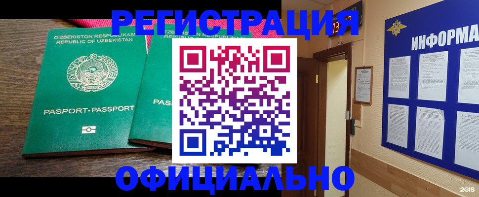 временная регистрация поиск в Дедовске