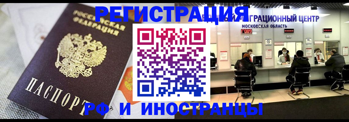 прописка законно в Дедовске